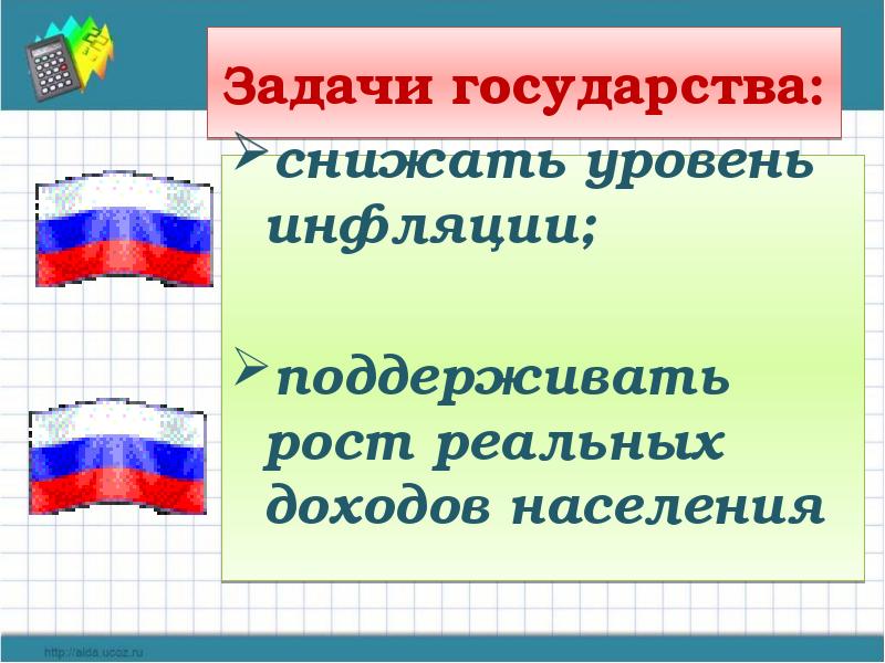 Урок по обществознанию 8 класс инфляция и семейная экономика презентация