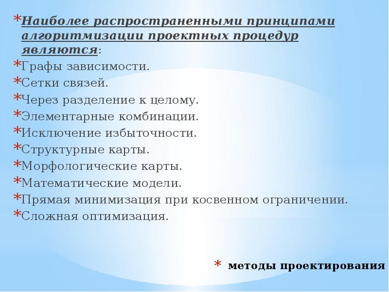 факторы, влияющие на процесс формирования структуры управления. антропометрические данные. виды специальных мероприятий в pr. принципы разработки инвестиционной стратегии. принципы человека список.