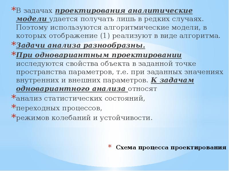 Получение лишь. Задачи проектирования РЭС. Проектно аналитические задачи. Задачи проектировщика. Основные типы задач проектирования РЭС.