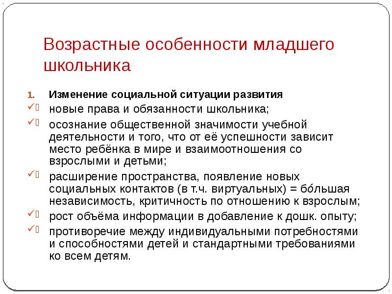 Возрастные особенности младших школьников презентация