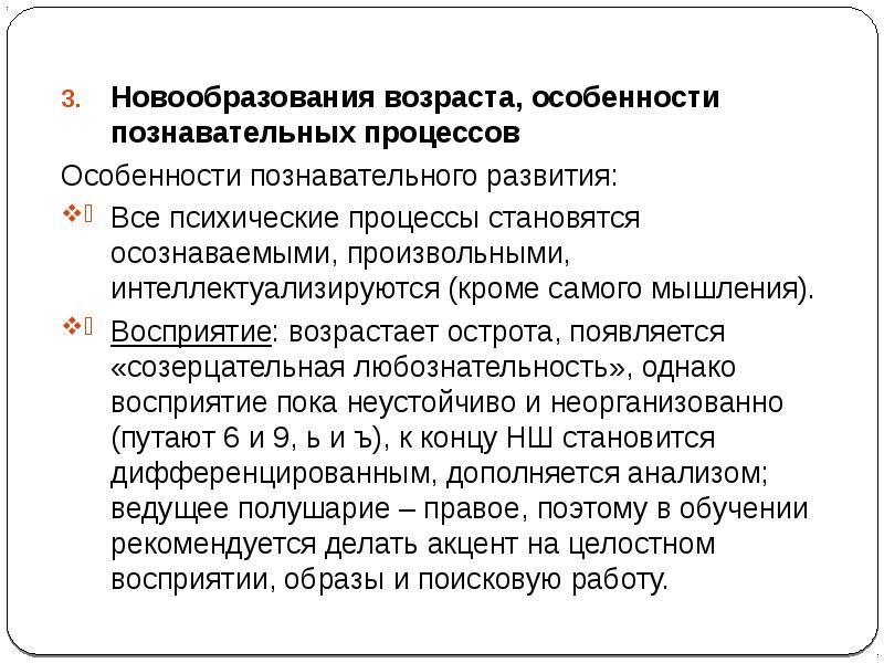 Новообразования возраста. Возрастные особенности воспаления. Новообразования старости. Когнитивные особенности старости.