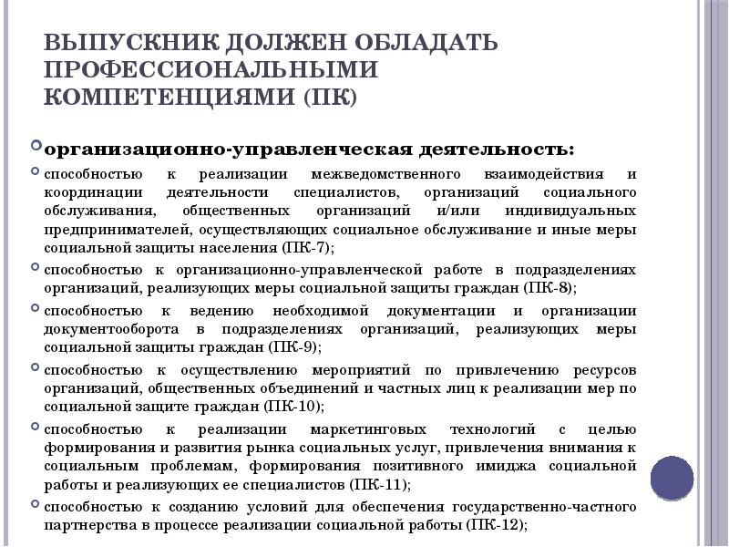 Организационно управленческая деятельность. Организационно-управленческая деятельность социальная работа. Организационно-управленческие технологии в социальной работе. Организационно-управленческие методы соц работы. Организационно-управленческий инструментарий социальной работы.