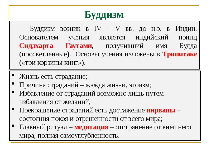 Учение является. Духовная сфера общества в Индии.