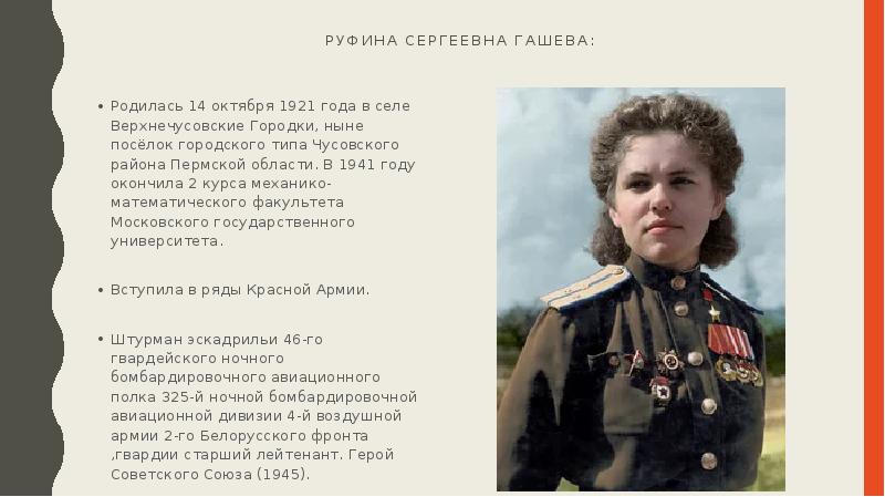 Руфина сергеевна гашева фото