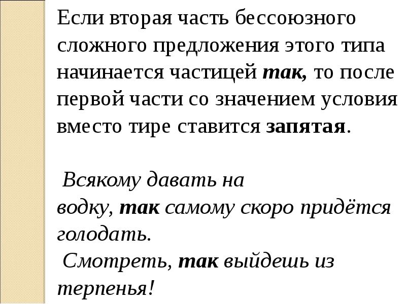Сложное предложение с бессоюзной связью это