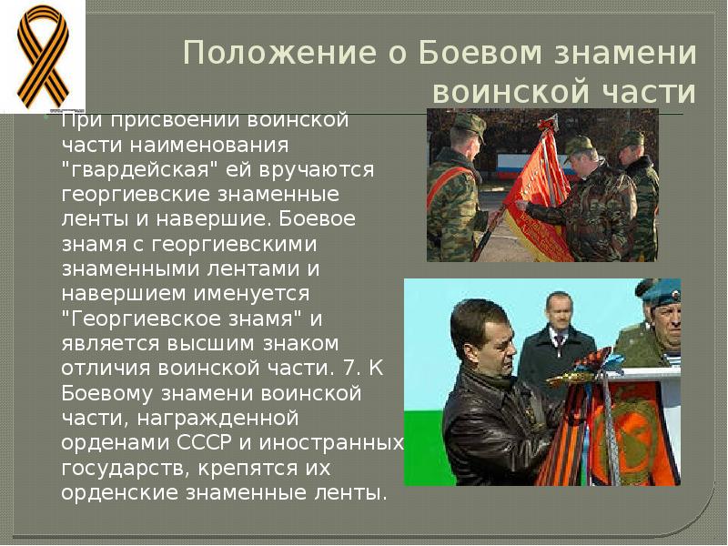 Боевое знамя презентация