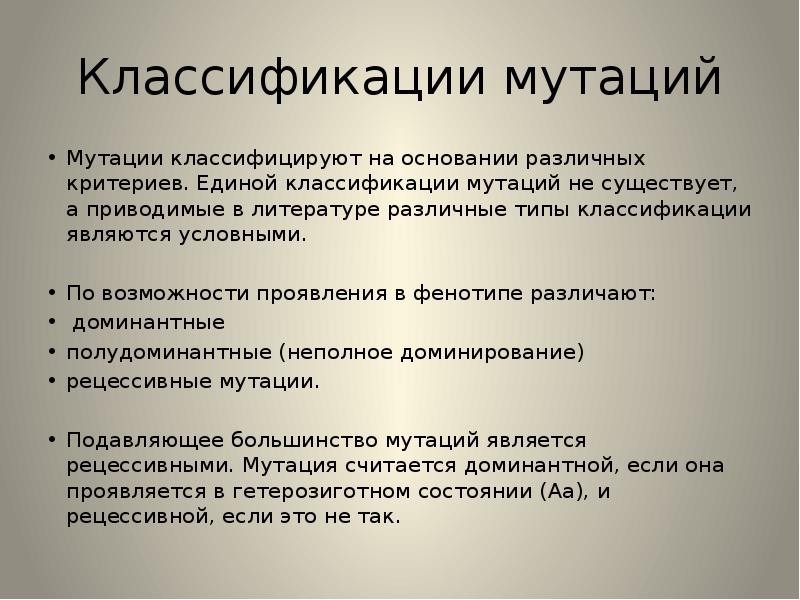 Виды мутации презентация