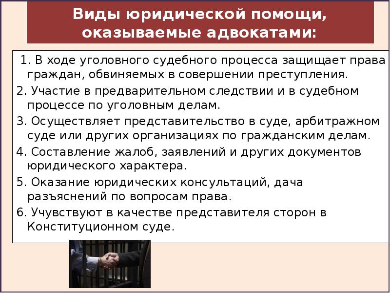 Какую юридическую помощь оказывают адвокаты кратко. Виды юридической помощи оказываемой адвокатами. Адвокаты окажут помощь в виде. Виды юридических услуг, оказываемых адвокатами. Кто защищает обвиняемого.