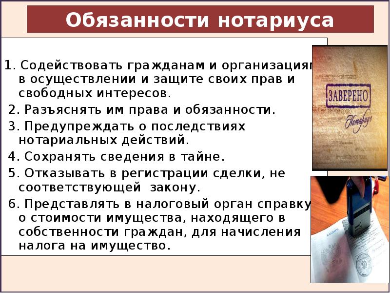 Должностная инструкция нотариуса образец