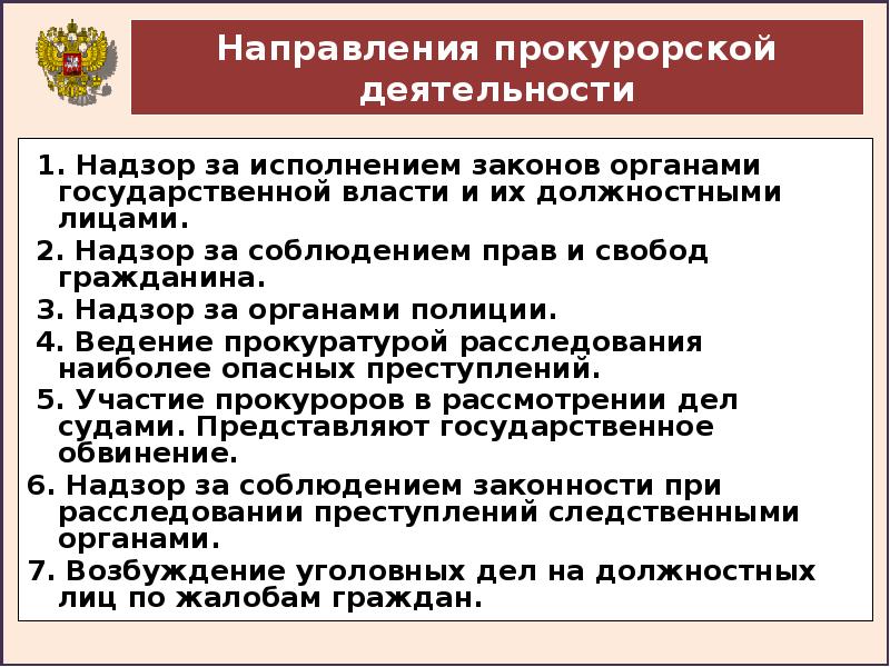 Прокурорский надзор за соблюдением прав и свобод человека и гражданина презентация