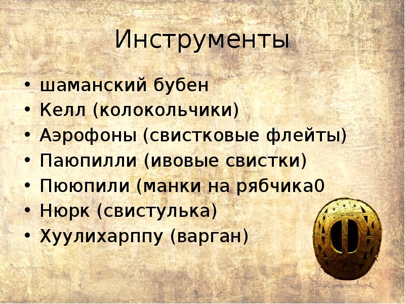 Музыкальная культура саамов