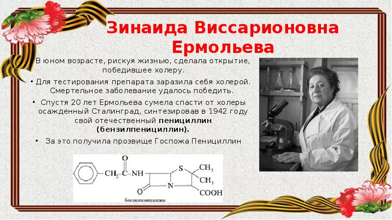 Презентация ученые химики в годы великой отечественной войны