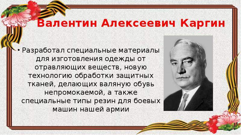 Вклад ученых физиков в победу в великой отечественной войне презентация