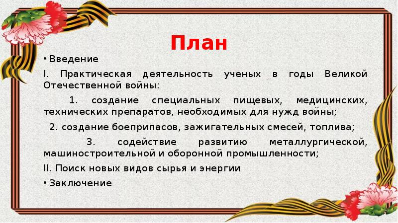 Презентация химики в годы великой отечественной войны