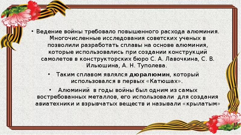 Проект вклад ученых химиков в победу в великой отечественной войне