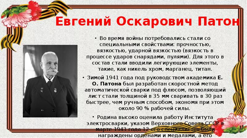 Проект вклад ученых химиков в победу в великой отечественной войне