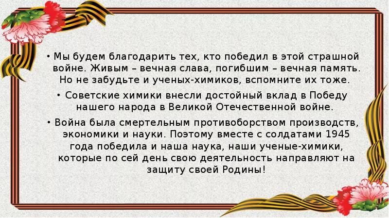 Вклад ученых физиков в победу в великой отечественной войне презентация