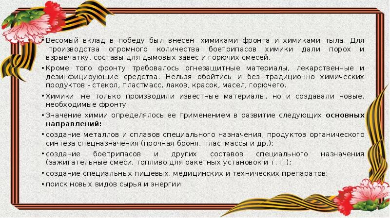 Герои фронта и тыла патриоты своей родины презентация 4 класс