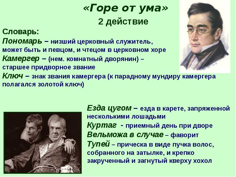 Презентация о произведении горе от ума