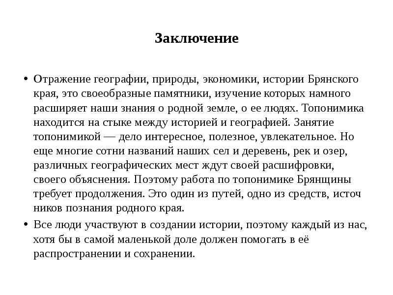 Легенды как способ изучения истории и географии родного края проект