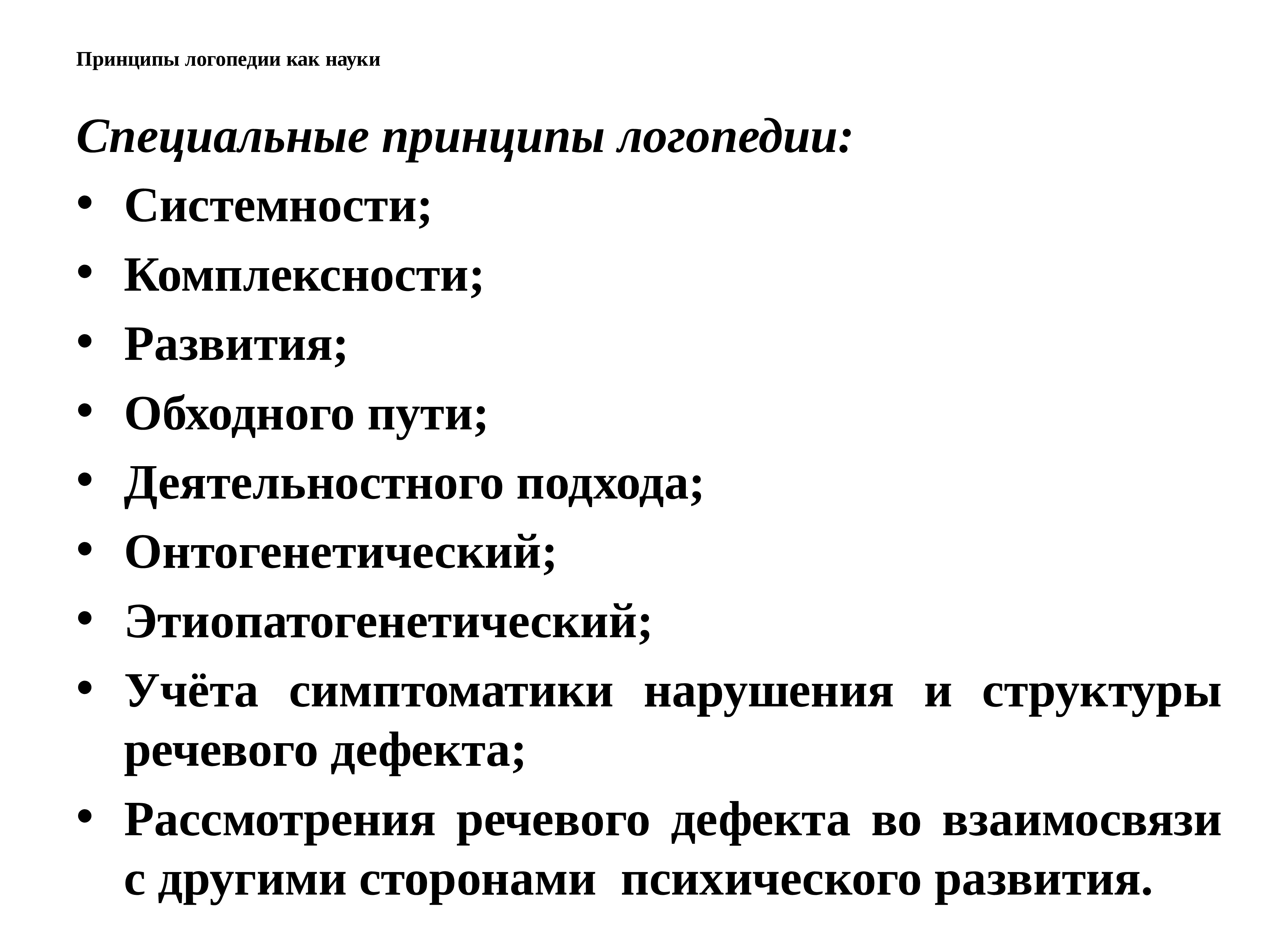 Презентация по защите диплома по логопедии