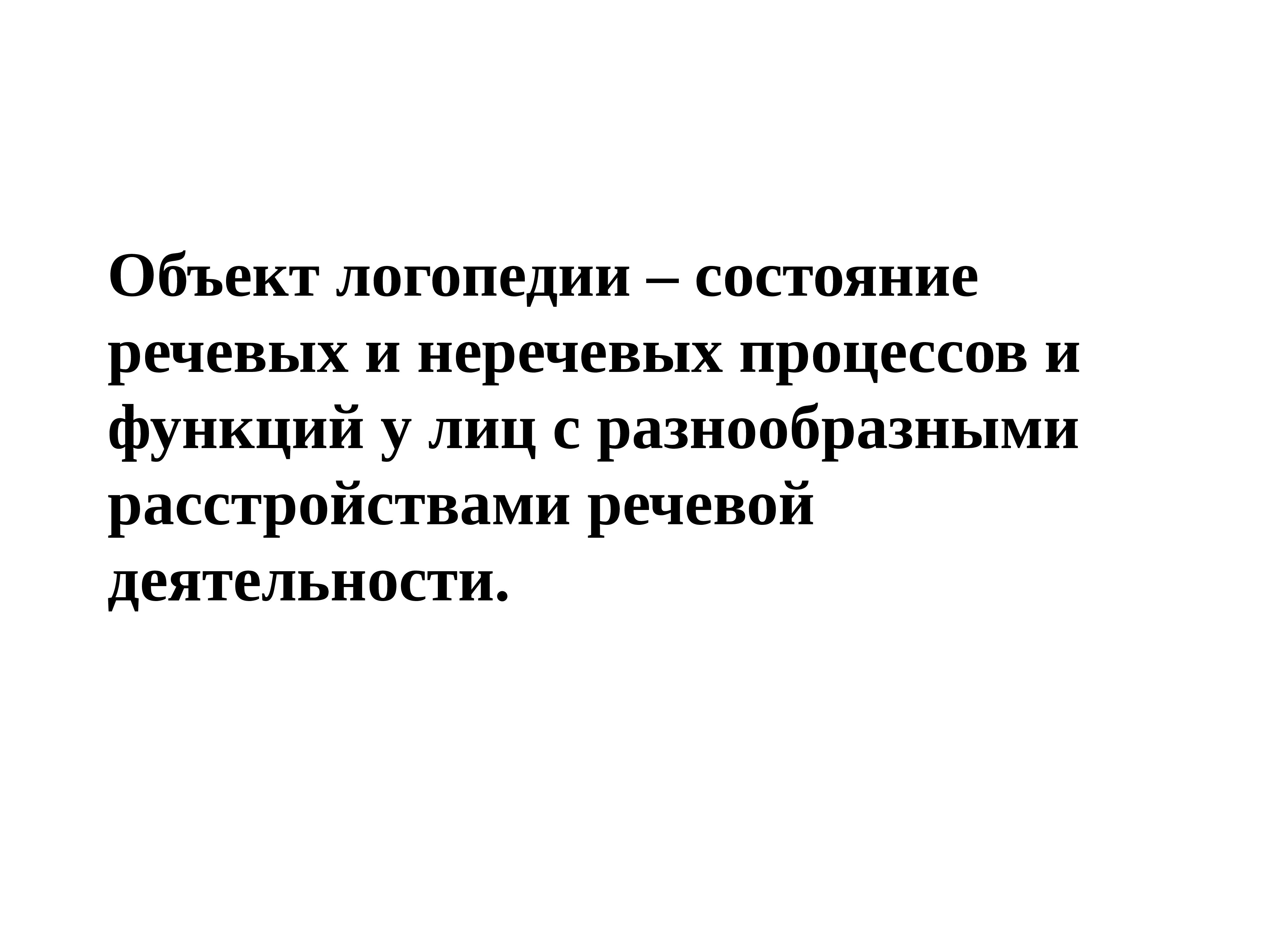 Связь логопедии с другими науками презентация