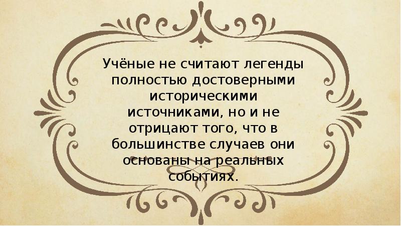 Легенда об арионе презентация 6 класс по литературе