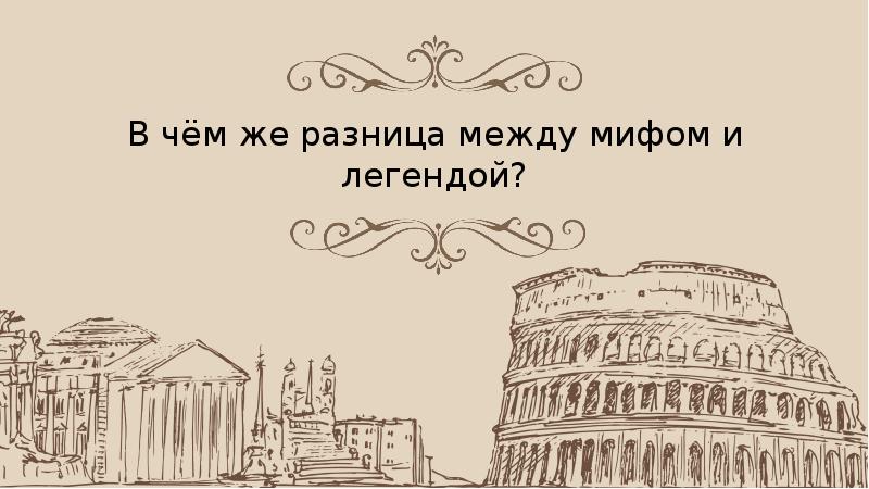 А с пушкин арион отличие от мифа 6 класс презентация