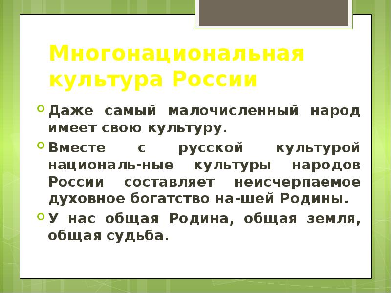 Величие многонациональной российской культуры проект