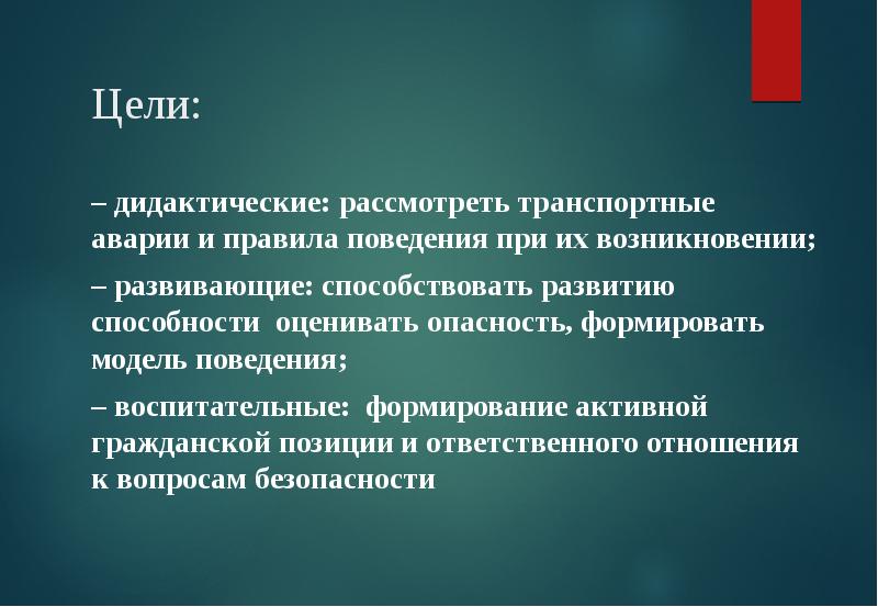 Презентация на тему автомобильные аварии и катастрофы