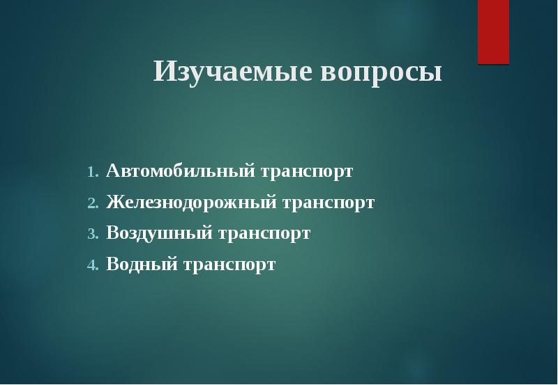 Презентация автомобильные аварии и катастрофы 8 класс обж