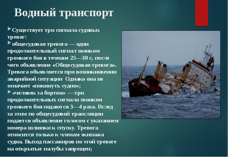 Расписание по тревогам и судовые аварийные планы