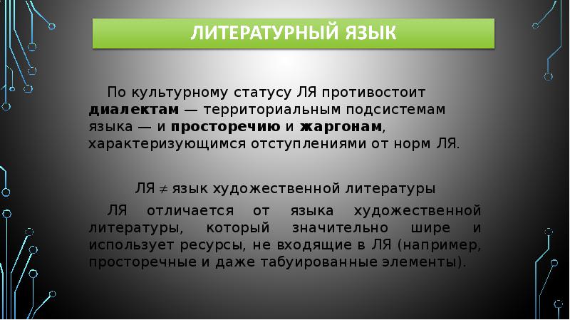 Язык художественной литературы 5 класс родной язык презентация