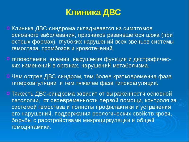 Двс синдром в инфекционных болезнях презентация