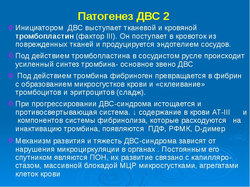 Двс синдром в инфекционных болезнях презентация