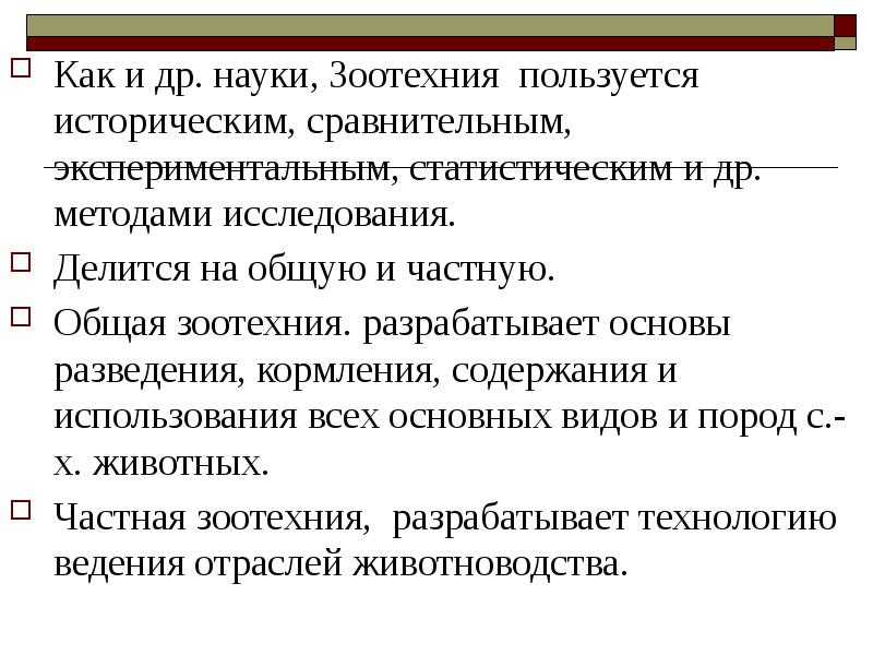 Информационные технологии в зоотехнии презентация