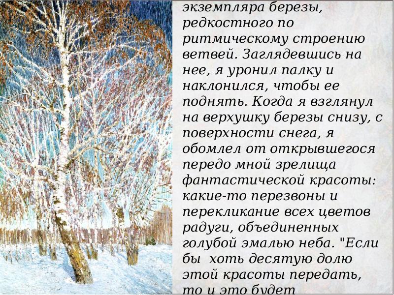 Сочинение февральская. Гимн берёзам по картине Февральская лазурь. Сочинение по картине Грабаря Февральская лазурь. Подготовка к сочинению по картине и.э. Грабаря «Февральская лазурь».. Прилагательные по картине Февральская лазурь.