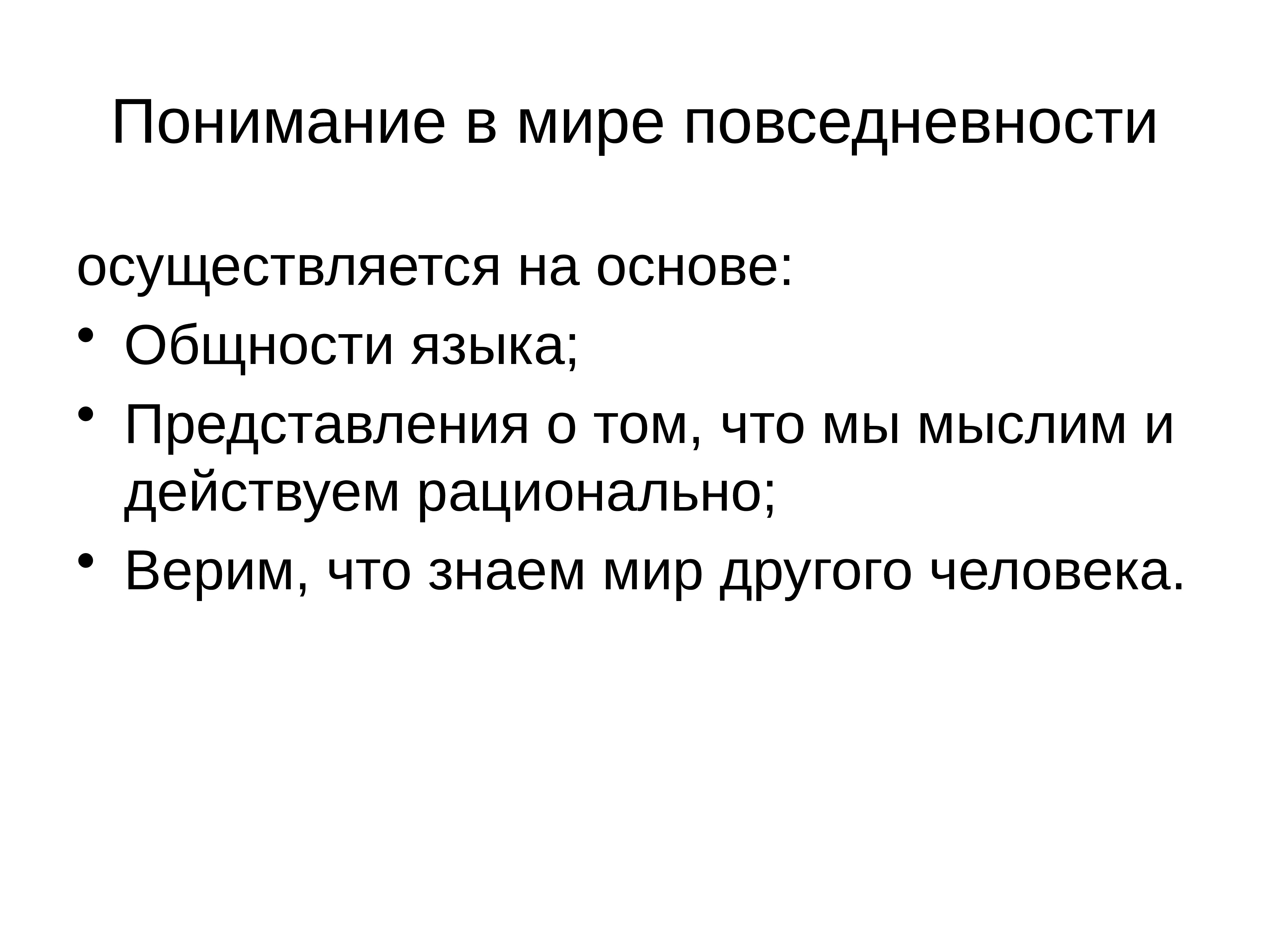 Теория социального характера. Теория социального действия. Теория социального зеркала. Руссоизм социальная теория. Теория социального действия паросн т Олкотт.