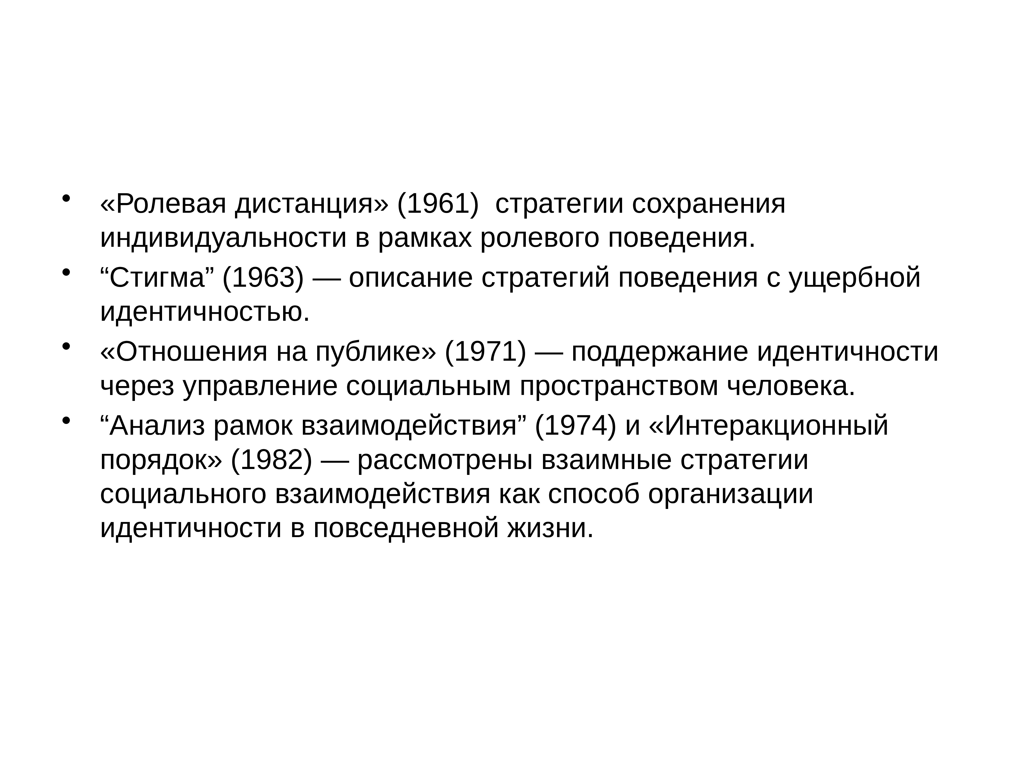 Тема 12. Ролевая дистанция. Ролевая дистанция примеры. Ролевая дистанция это в социологии. Понятие ролевой дистанции.