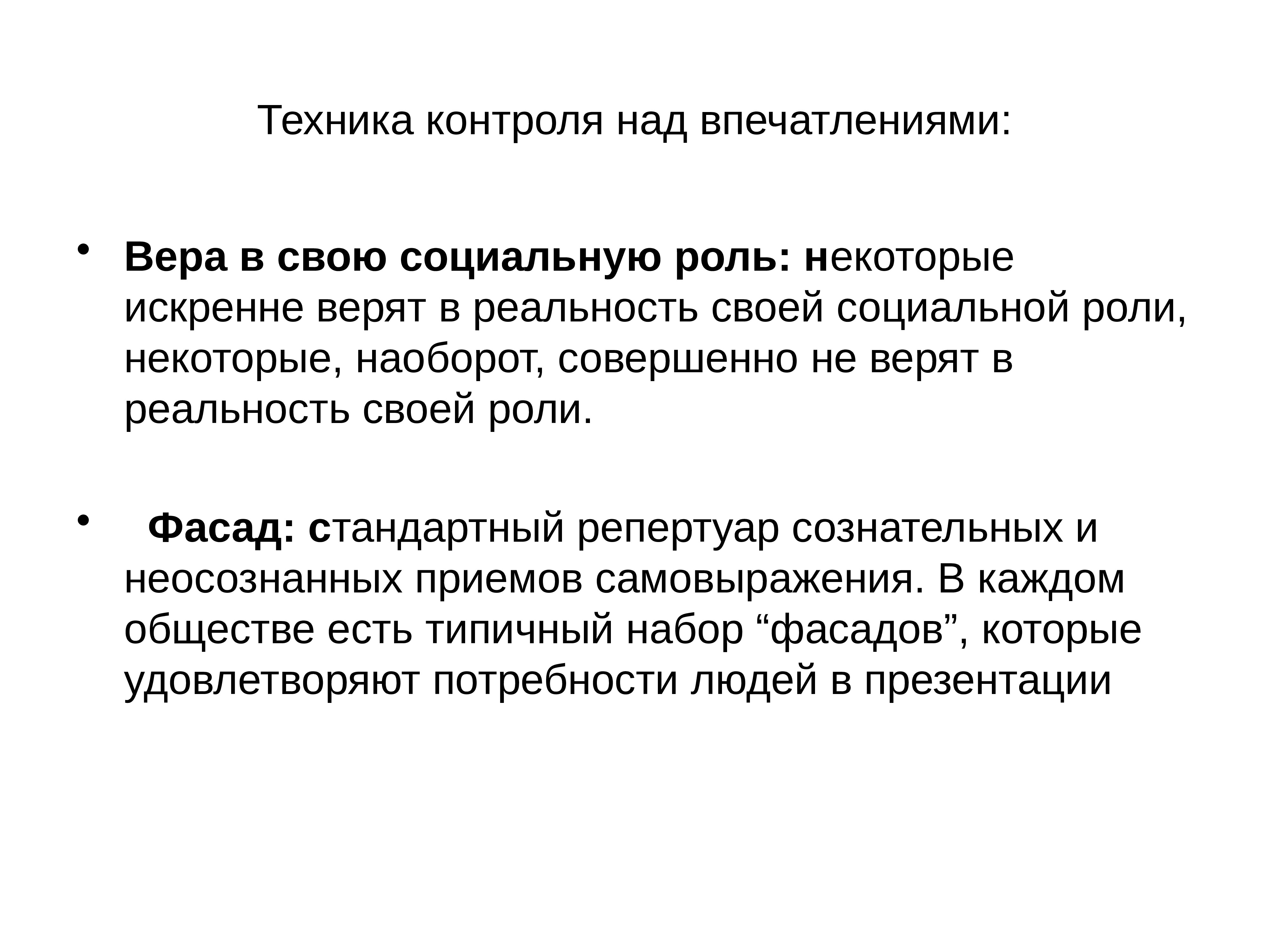 Социальная теория. Техника контроля. Теория к 12. Трэвис Хирши теория социального контроля.