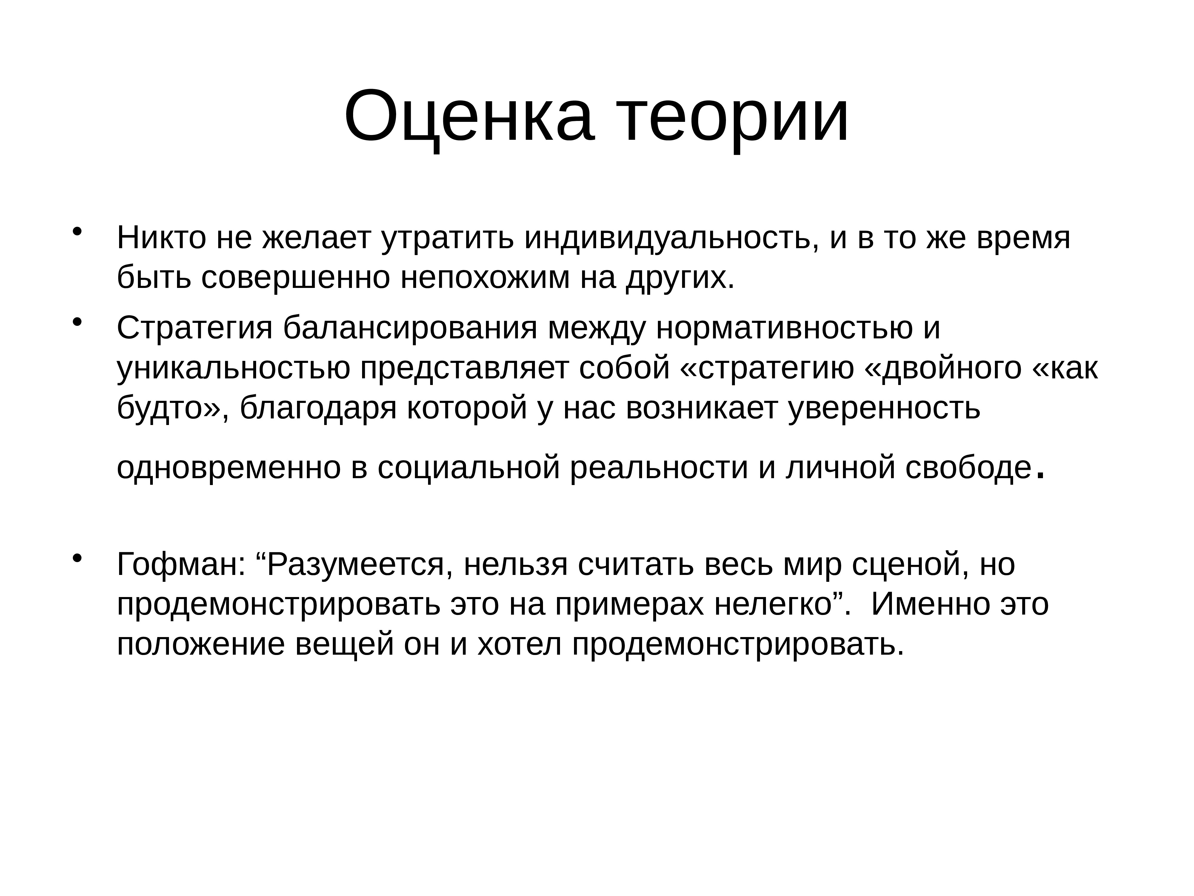 Теоретическая оценка. Теория оценки. Основы теории оценок. Элементы теории оценок.