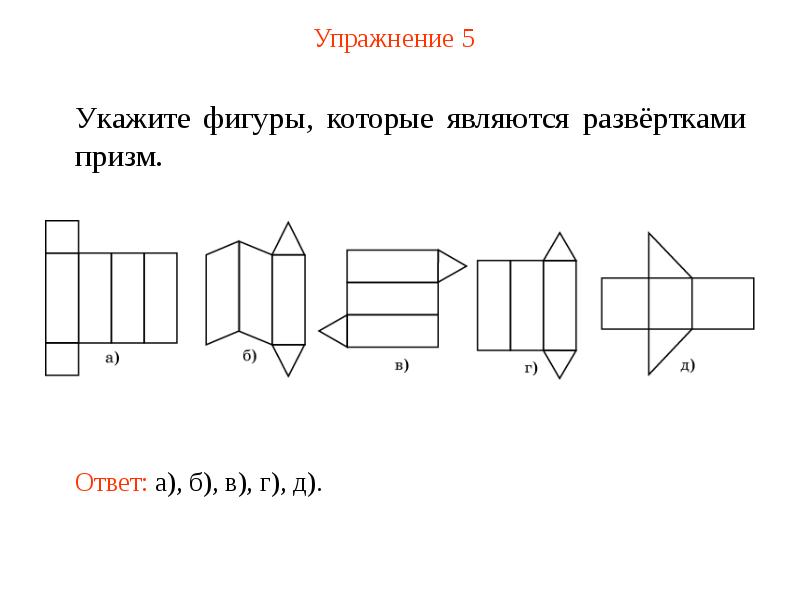 Моделирование многогранников презентация