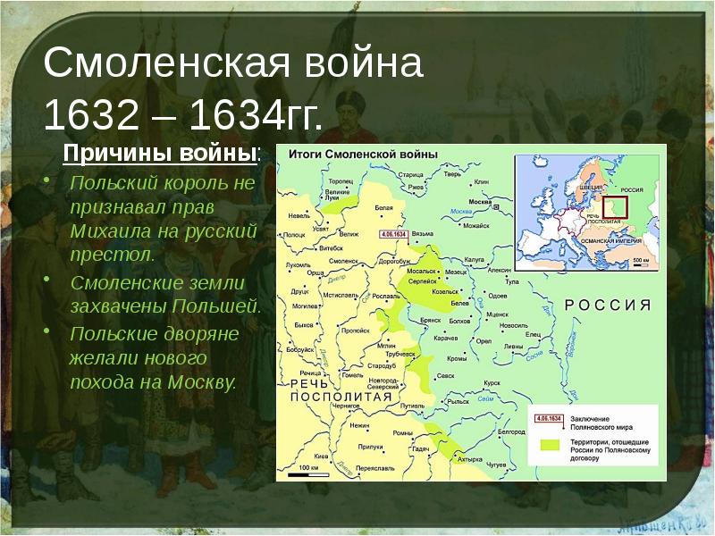 Смоленская война 1632 1634 карта егэ