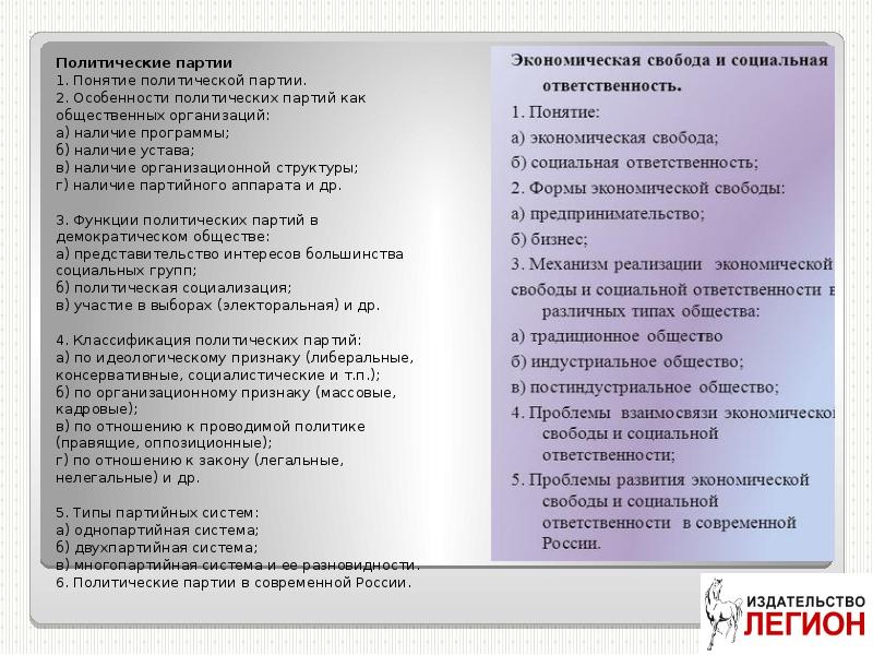 Составьте сложный план политические партии