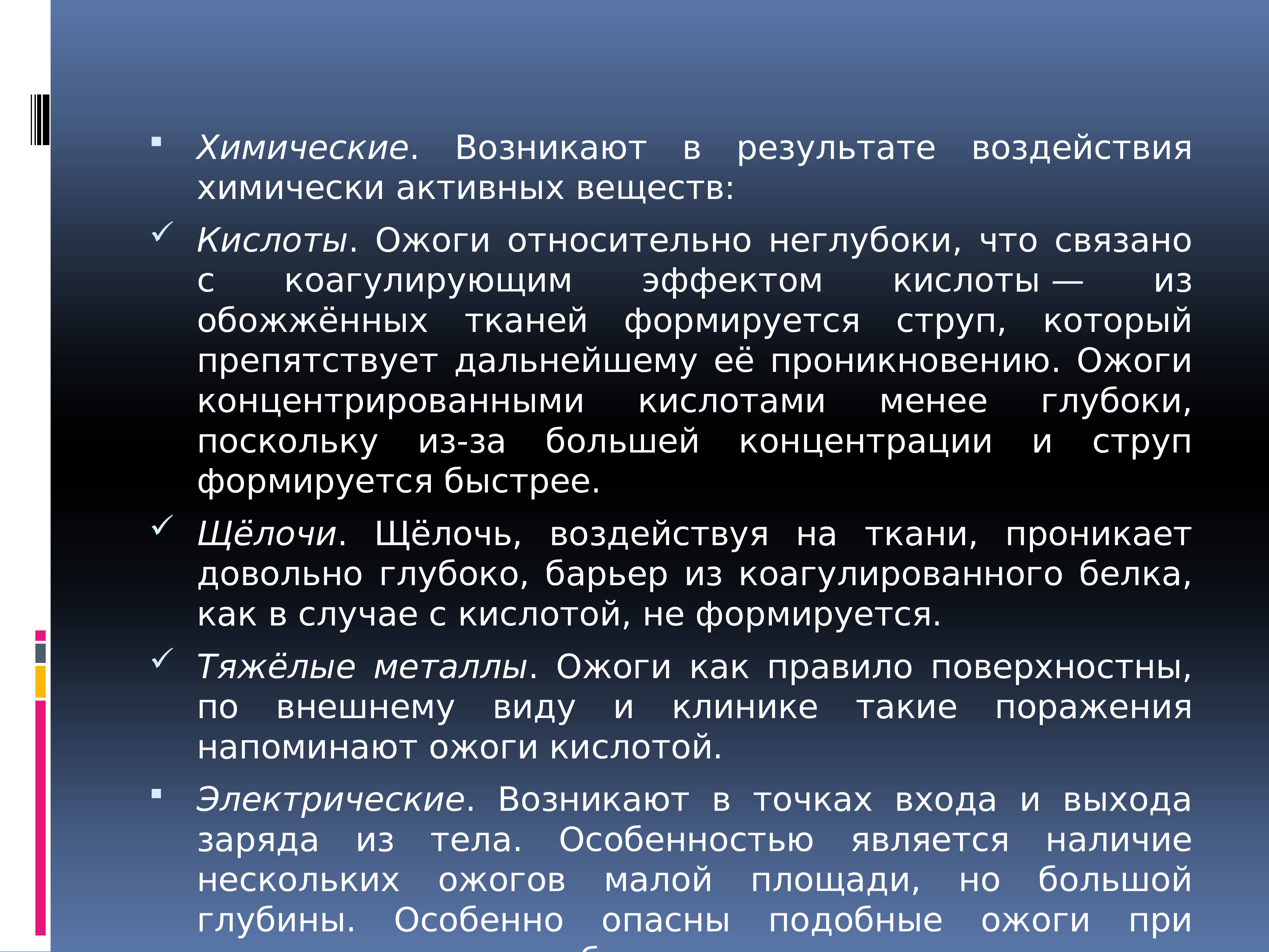 Химически активная частица. Комбустиология презентация.