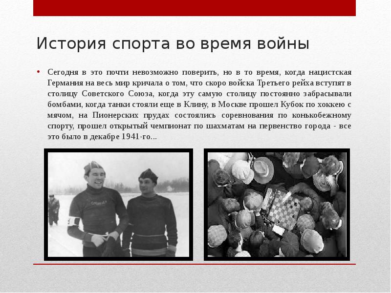 Спорт во время войны 1941 1945 презентация