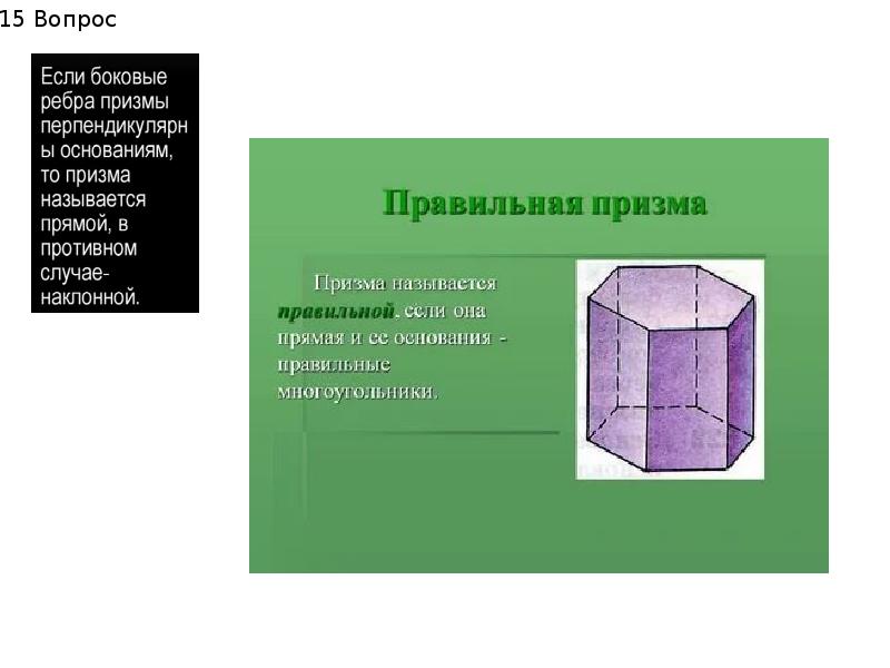 Стереометрия в архитектуре презентация