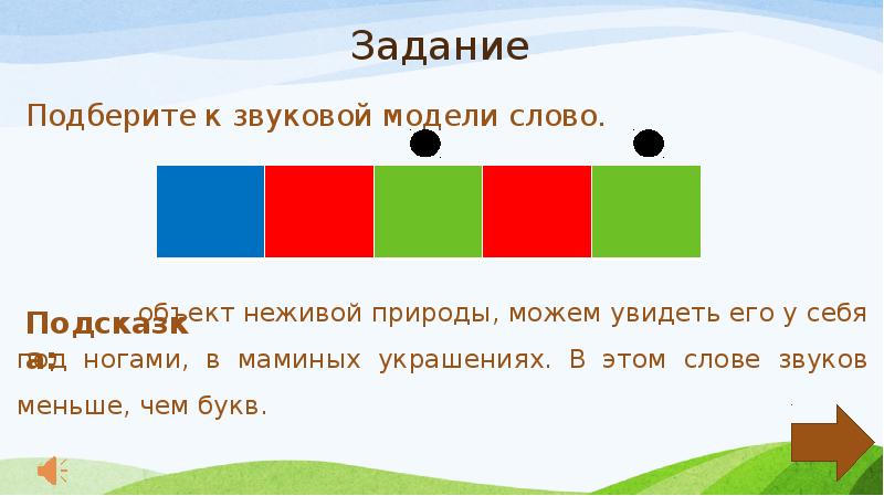 Какая звуковая схема подходит к слову старье