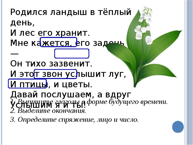 Молоко уроки радуга ворона ландыш озеро книга подчеркни слова которые подходят к схеме