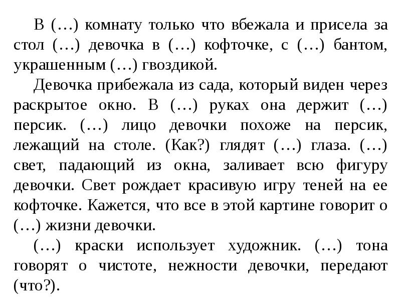 Сочинение 3 класс по картине девочка с персиками русский язык 3